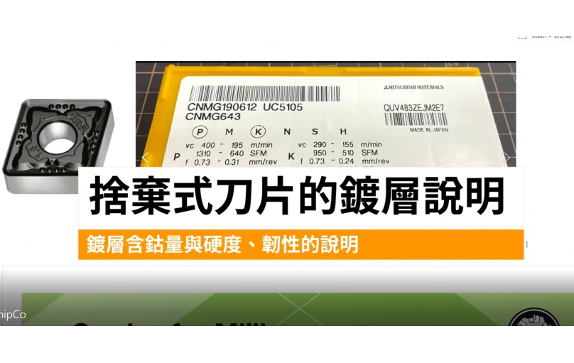 捨棄式刀片鍍層與磨損判斷