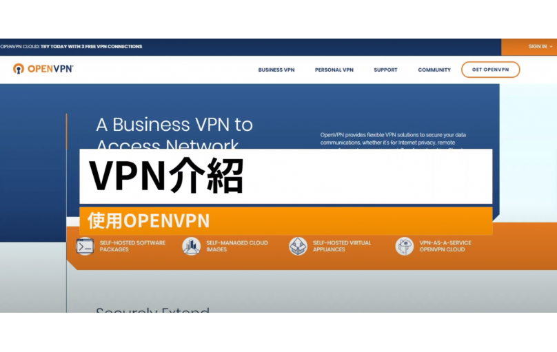 VPN伺服器安裝與設定